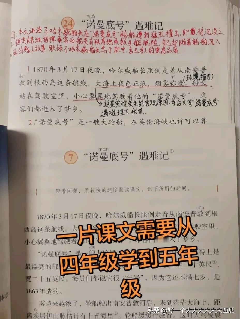 就这么一篇《诺曼底号》就可以小学四年级学了小学五年级继续学？
教材改版是没有问题