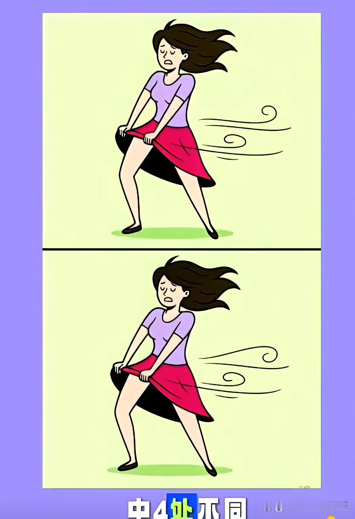 找不同，下图片上有四处不同，你找到了吗？