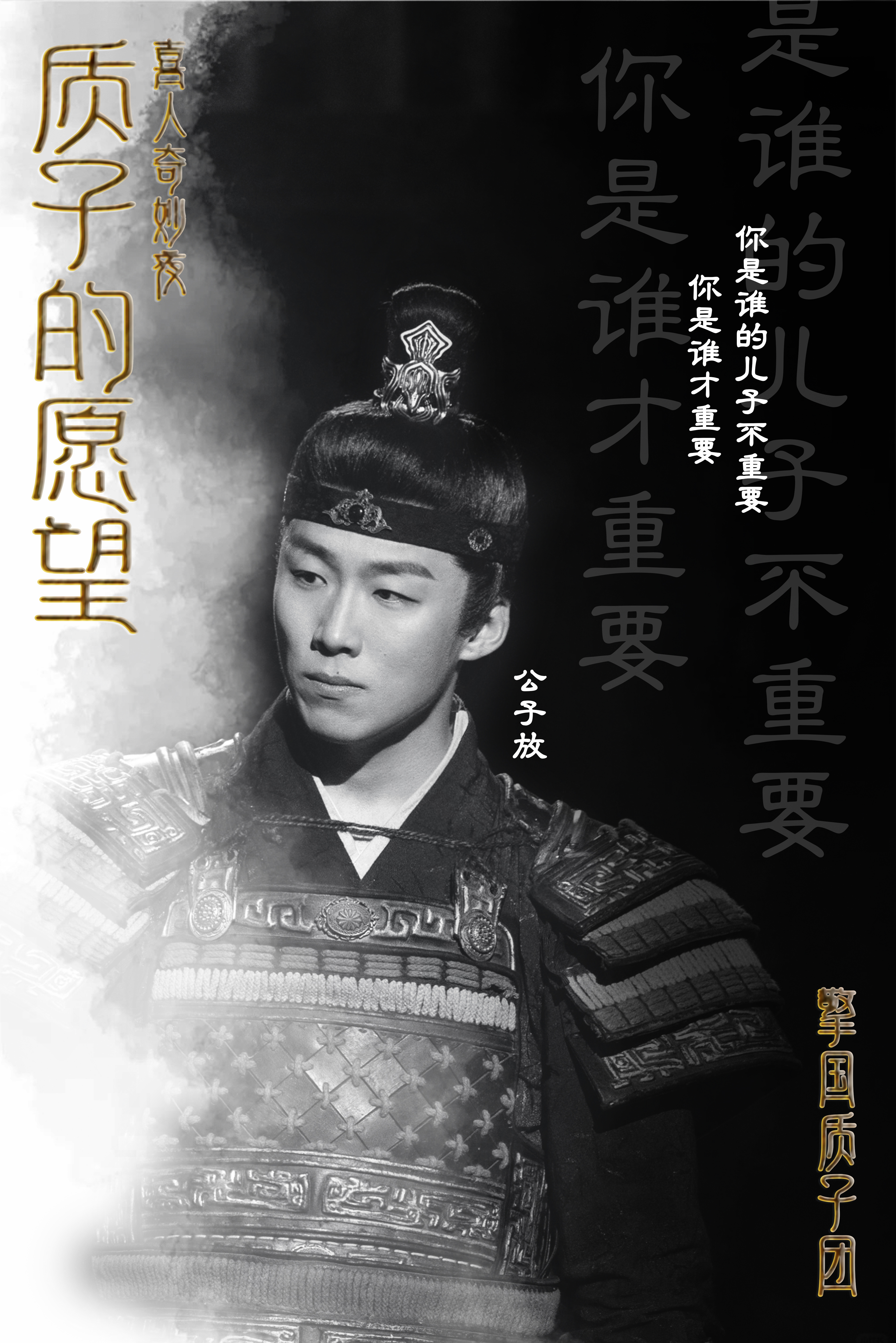 #质子的愿望封神了#开始拿捏那帮看质子的人了呀[doge]和这期《质子的愿望》灵