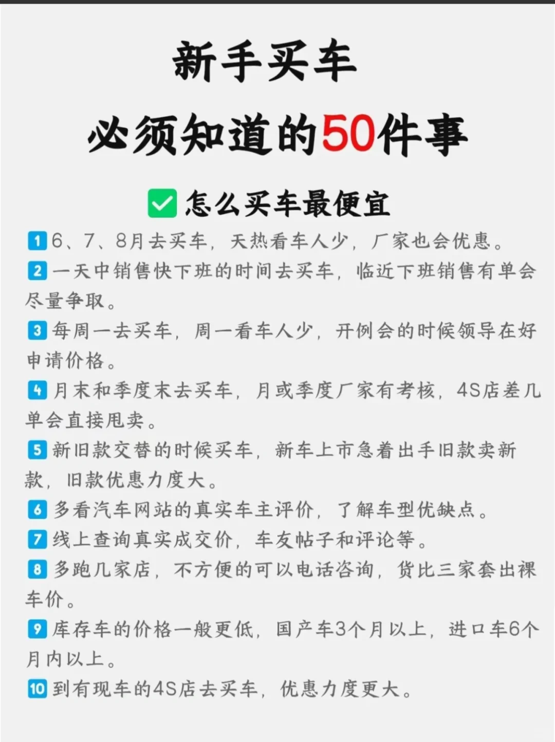 新手买车！必须知道50件事