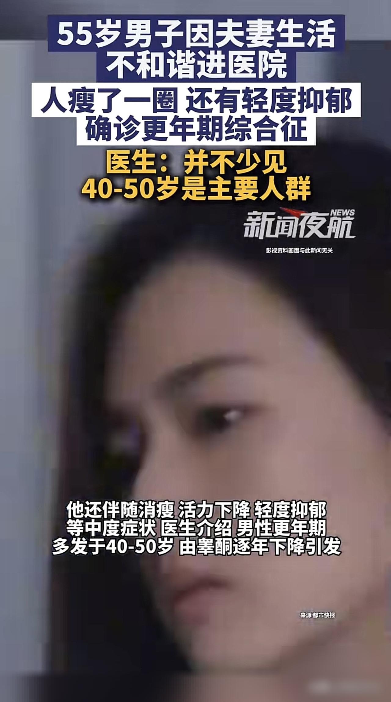杭州一个55岁的男人，

走进医院说那方面不行了，

夫妻俩关系都跟着紧张，
