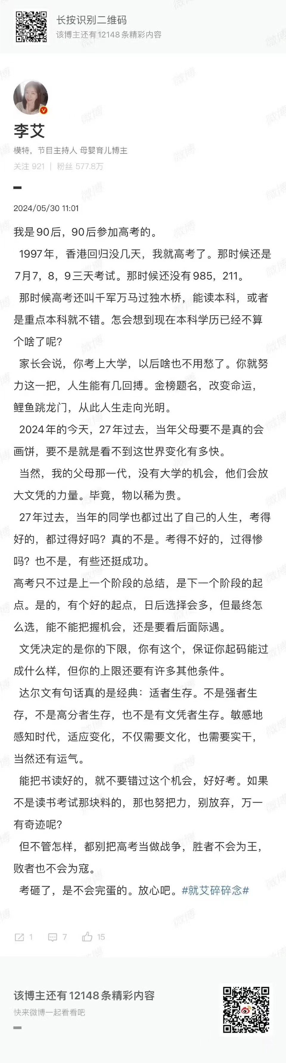 #李艾发长文谈自己高考经历#  还有10天左右的时间就要高考了，这一次李艾发长文