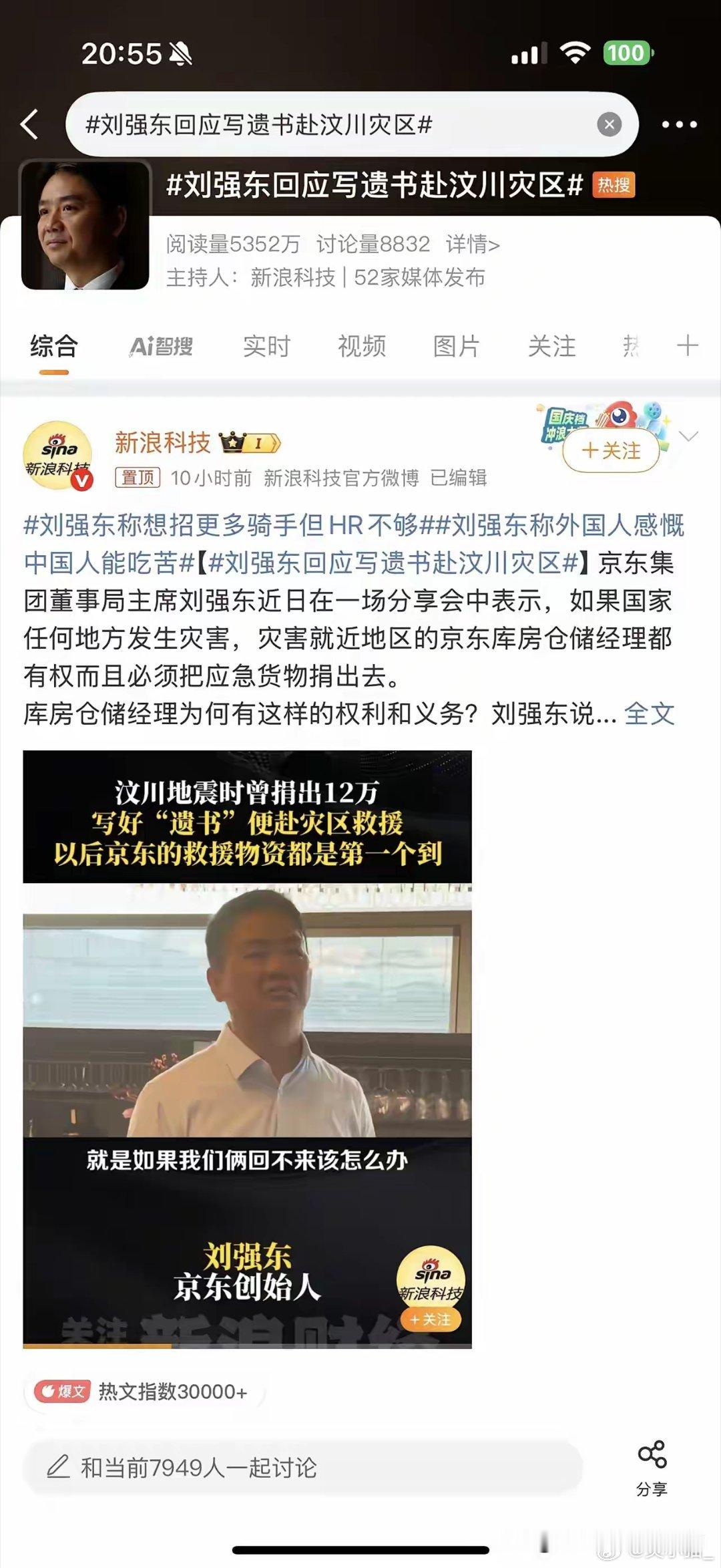刘强东亲自公开回应：我的确写下了遗书，在京东的内部网内向全体员工公开发了。内容就