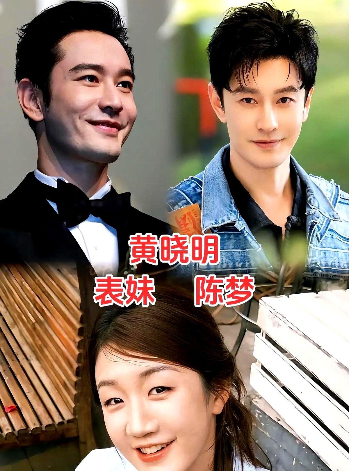 黄晓明那张离谱的“家族关系图”终于有后续了！之前网传图里把奥运冠军陈梦硬说成他新