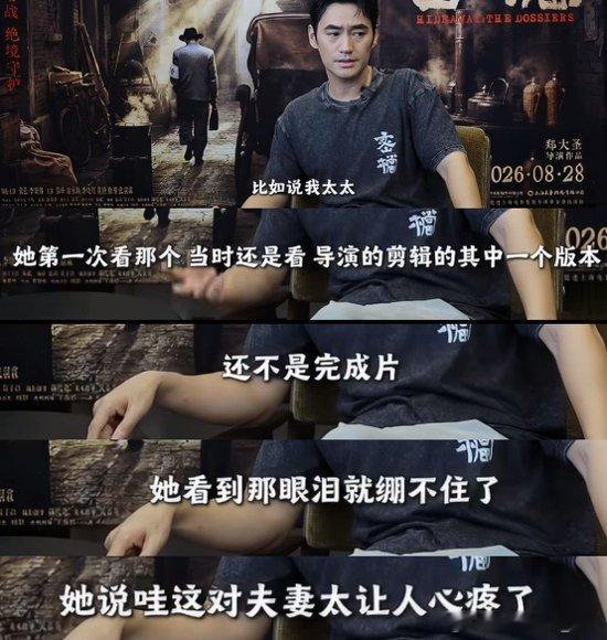 袁弘说太太看密档眼泪绷不住 隔着屏幕都能感受到故事的冲击力，袁弘透露张歆艺看完密