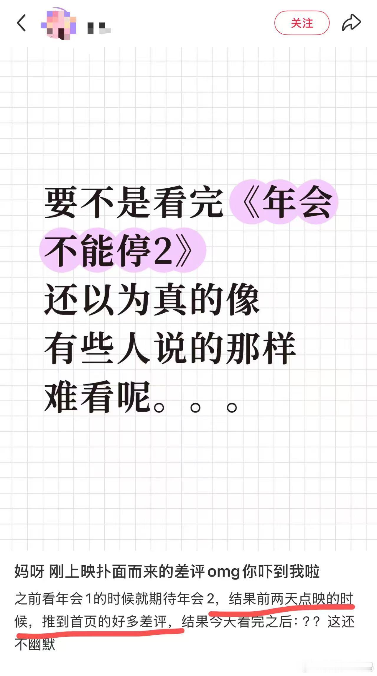 网络黑子还是对年会2下手了别让网传谣言消耗掉对《年会不能停2》的期待值，目前很多