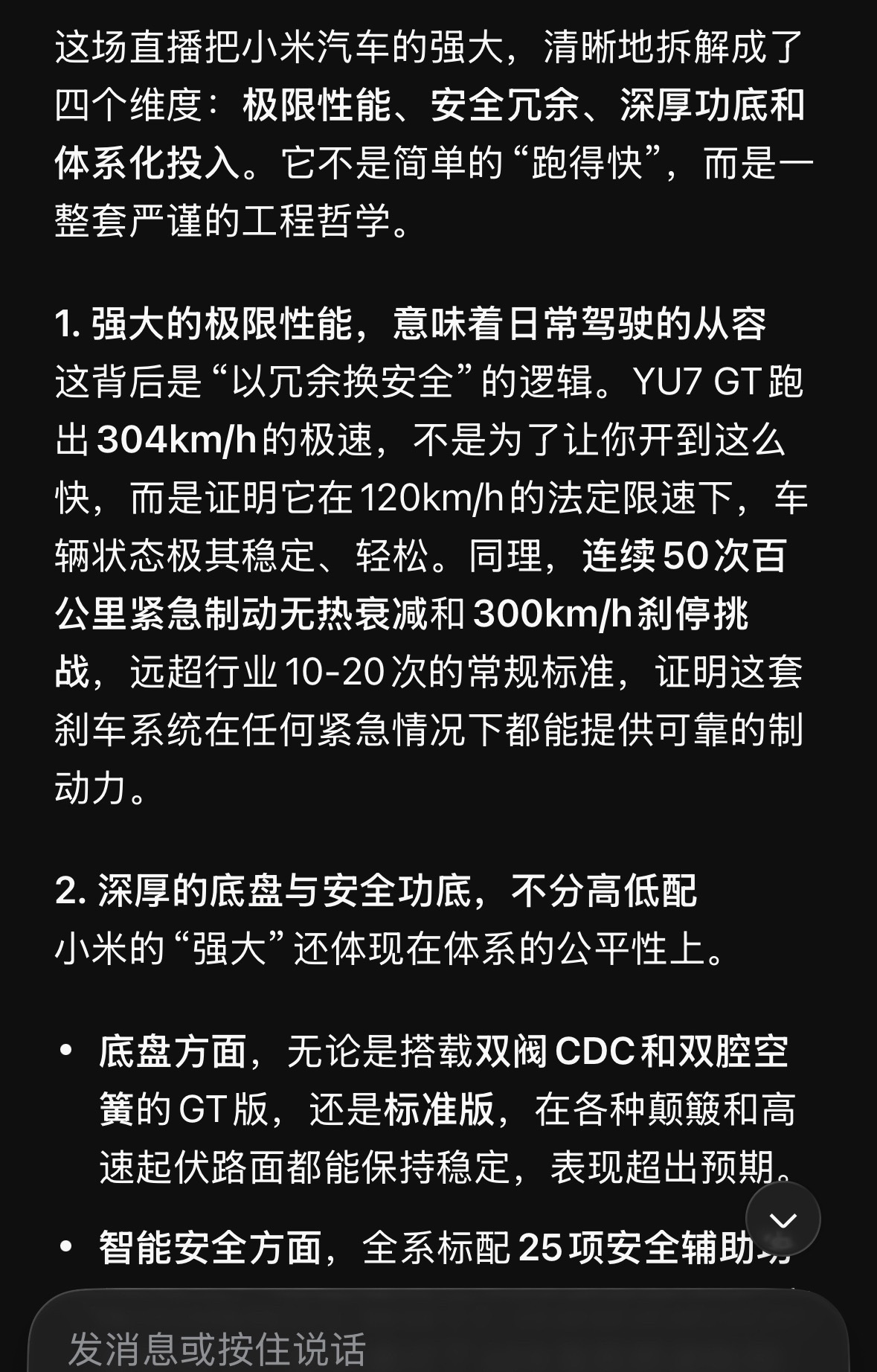 关于雷军的 yu7 八大测试的意义，deepseek 是这么说的。毫无疑问，这么
