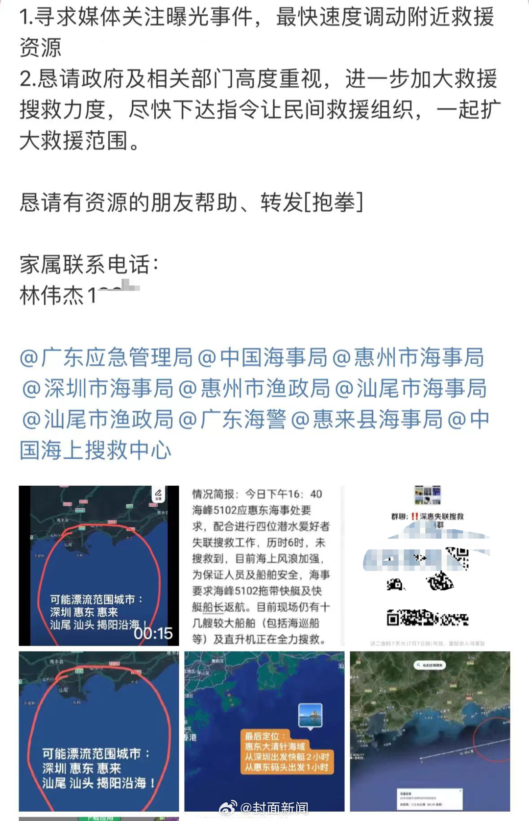 【#广东3人潜水失联已超72小时# 此前另有1人获救】#广东潜水失联者家属发声#