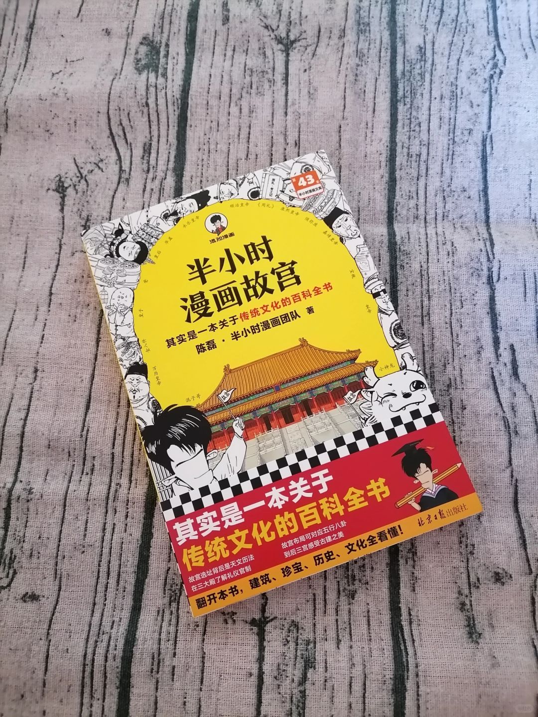 《半小时漫画故宫》
作者：陈磊.半小时漫画团队
出版社：北京日报出版社
	
《半...