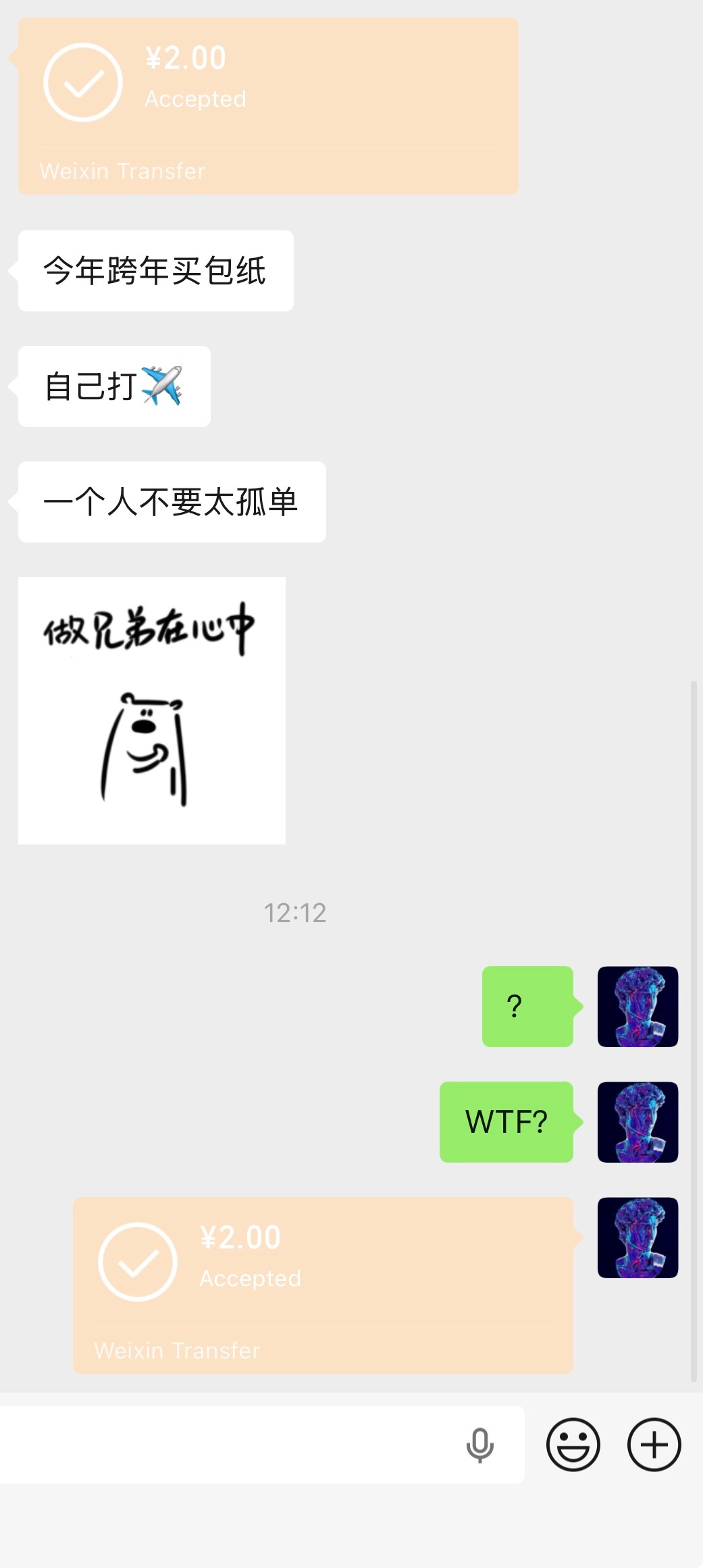 今晚跨年这是好兄弟能说的话？？？ 