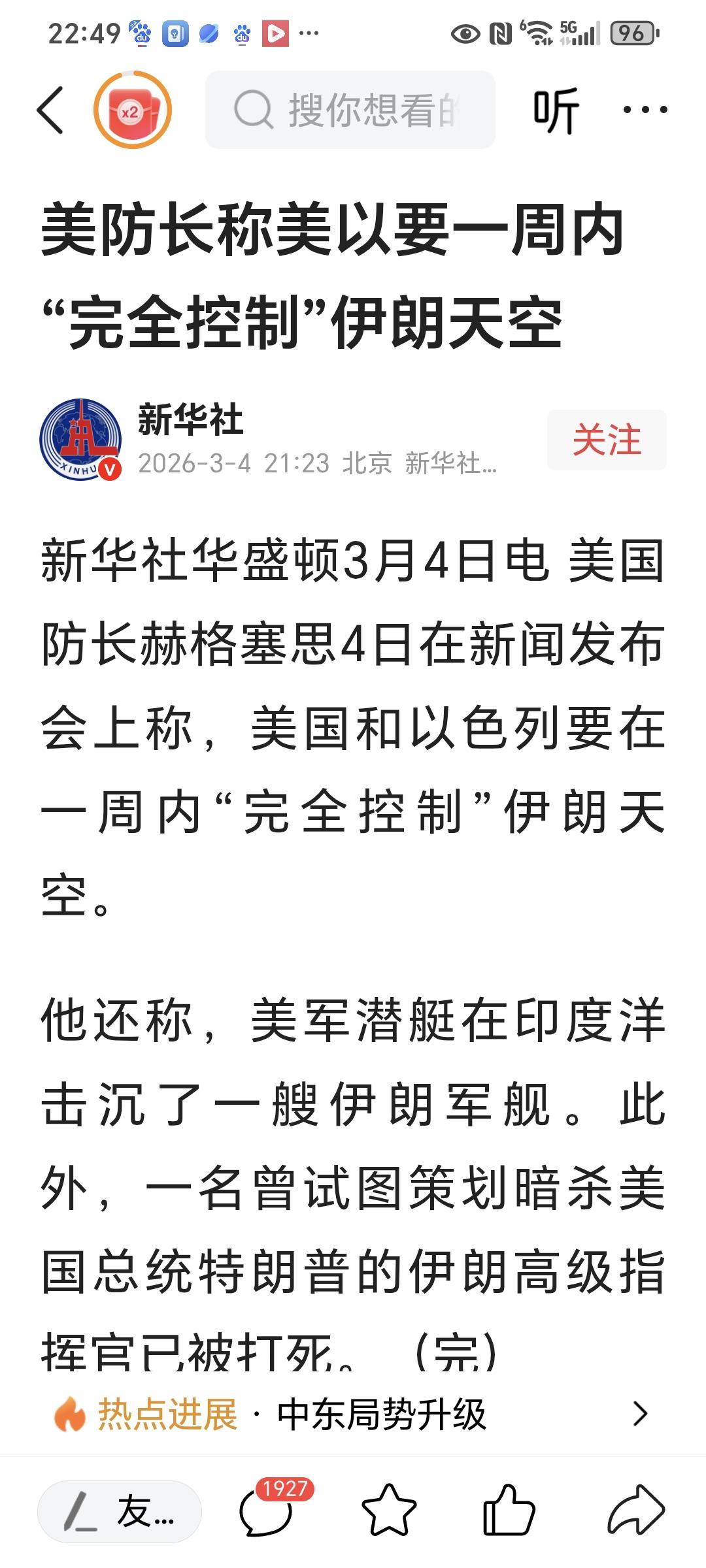 美防长称美以要一周内“完全控制”伊朗天空
​
​3月4日，美国防长赫格塞思4日在