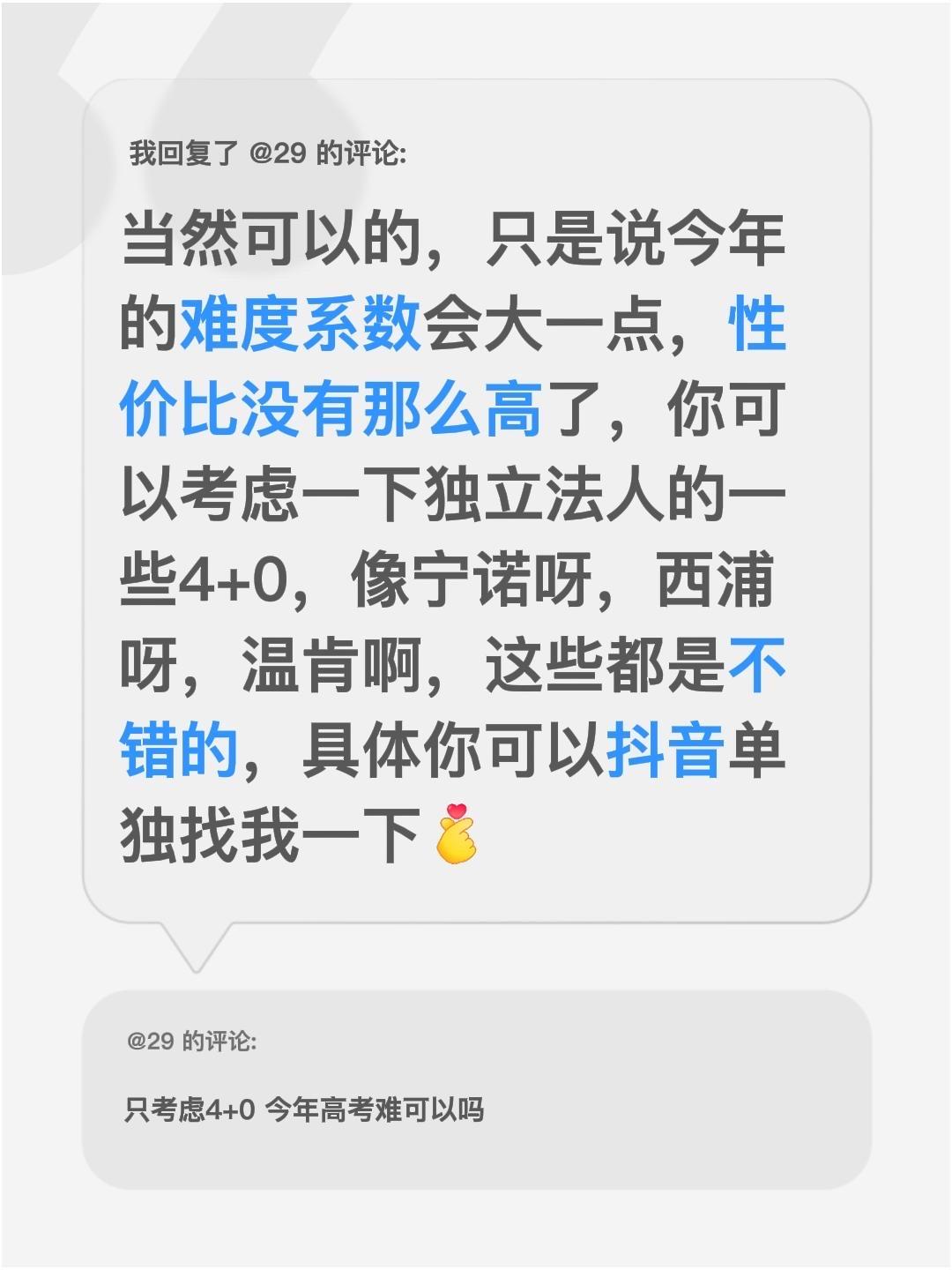 我回复了@29 的评论：
 当然可以的，只是说今年的难度系数会大一点，性价比没有
