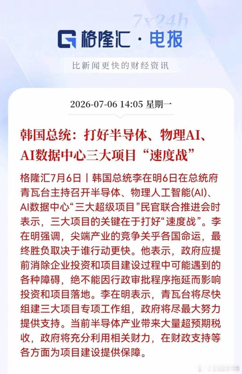 盘面催化：韩国国家级产业新政午后落地，半导体迎来利好刺激7月6日下午2点05分，
