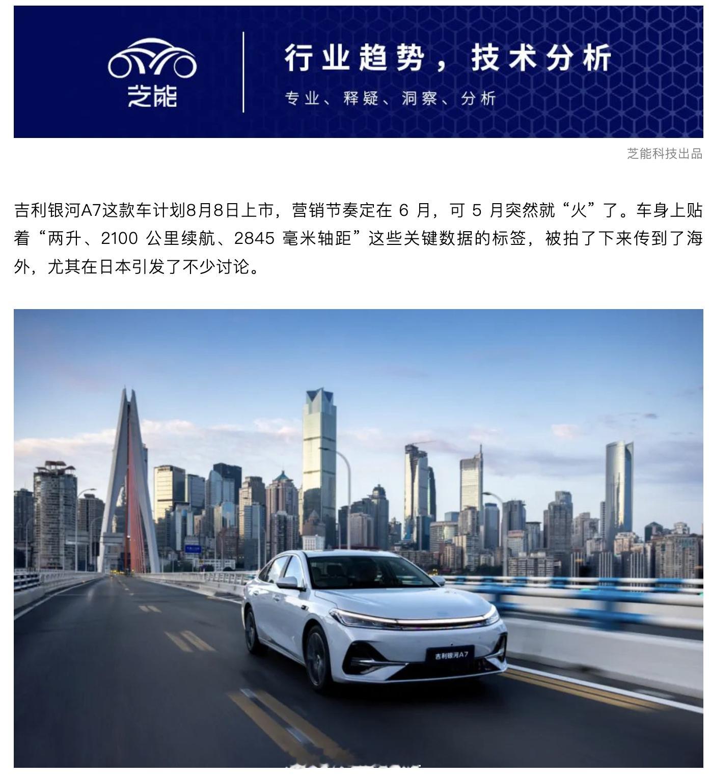 吉利银河A7是怎么打磨出来的？吉利银河A7原计划在8月8日上市，但早在5月就意外