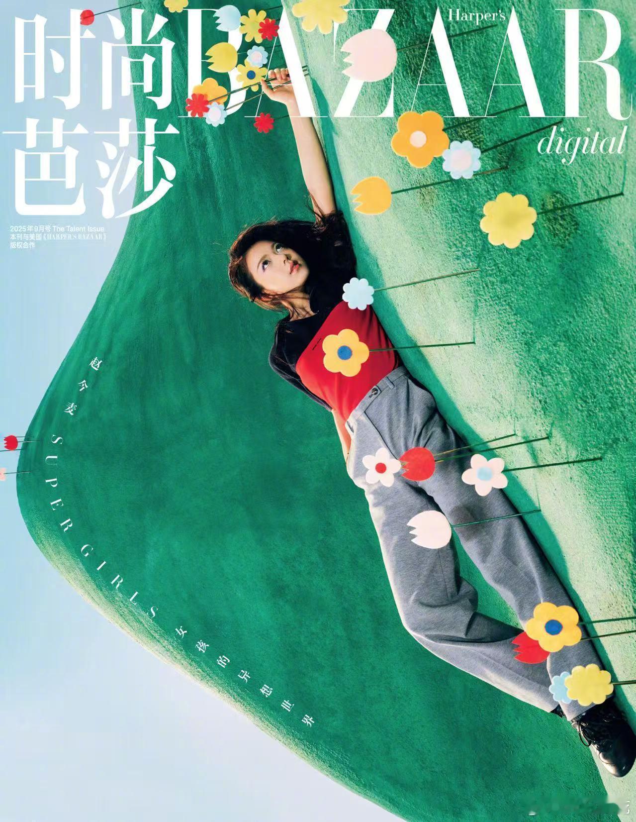 麦麦的新封面 ！来自 Mini Bazaar 九月刊 ，迎来 Miu Miu 品