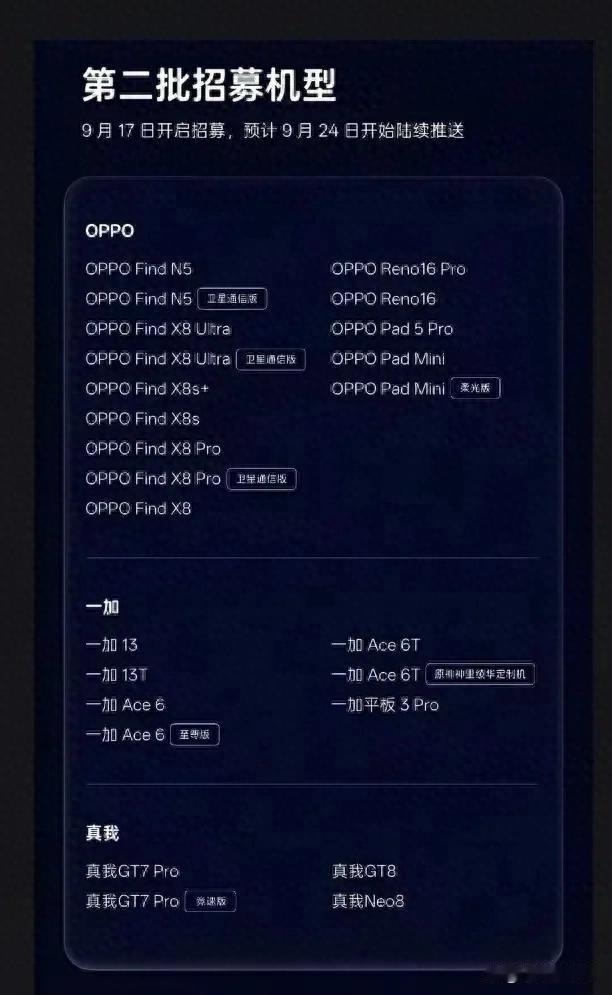 OPPO ColorOS 17 第二批内测开启：上代老机型迎来了哪些实质变化
 