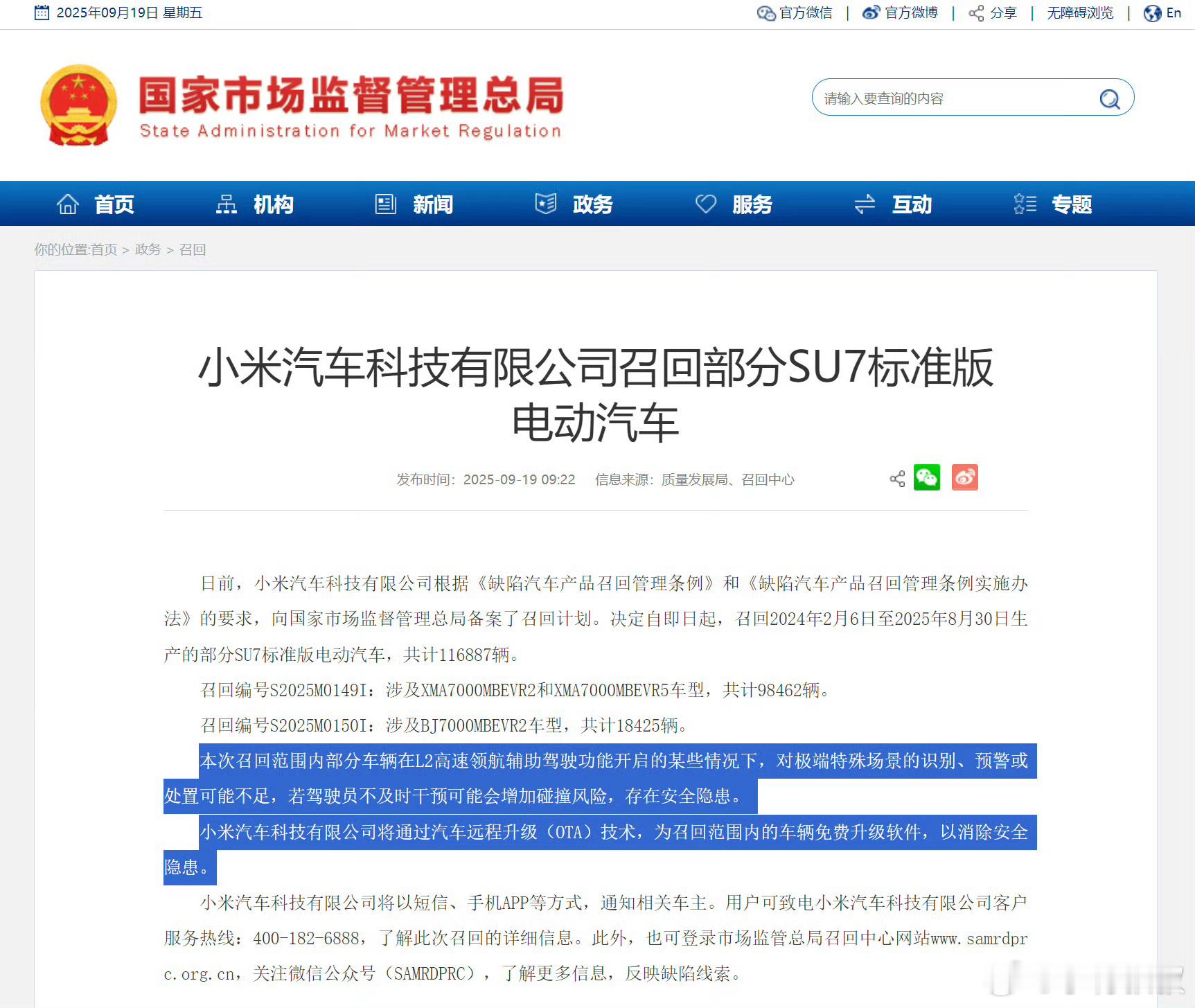 小米召回11.7万辆标准版SU7 什么情况算OTA更新，什么情况又算OTA召回。