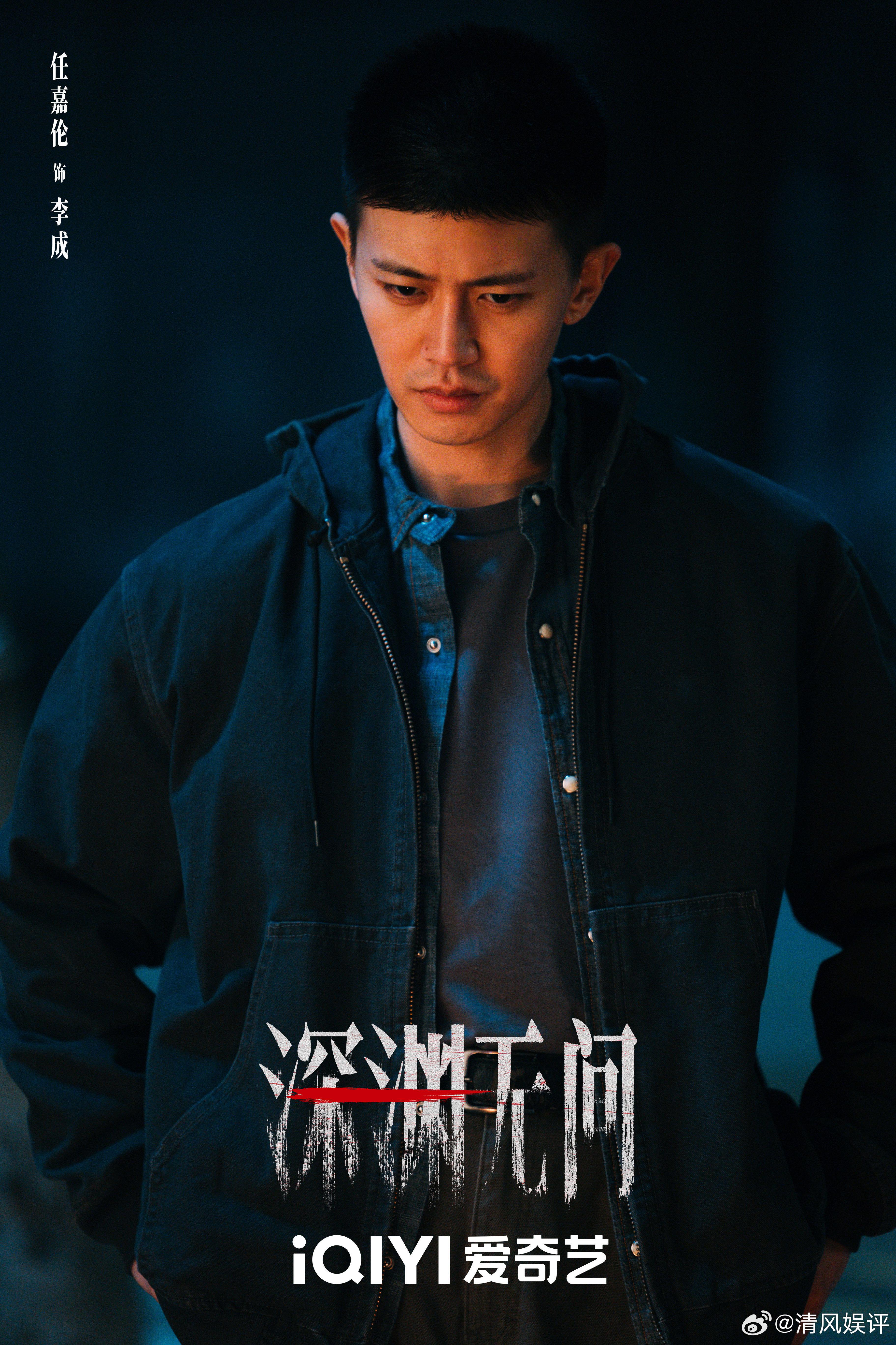 深渊无间内娱首部杀人回忆录剧集深渊无间 凶手把作案细节写成连载小说挑衅警方？这设