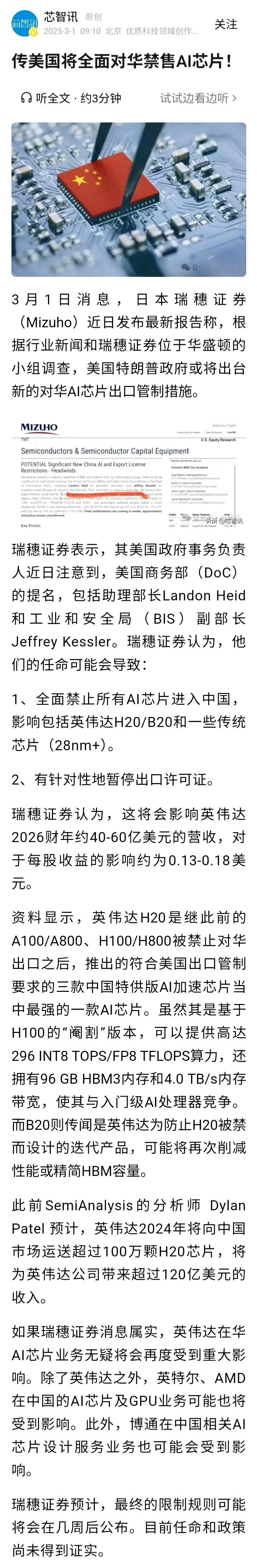 又有博主说美国要全面禁我们的AI芯片？

不少网友说唯有核心技术打遍天下无敌手，