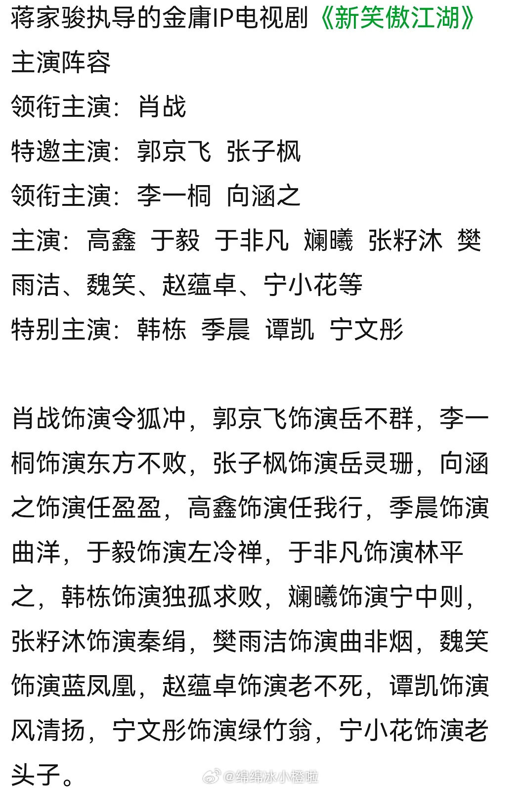 🍉新笑傲江湖 肖战李一桐向涵之❓ 