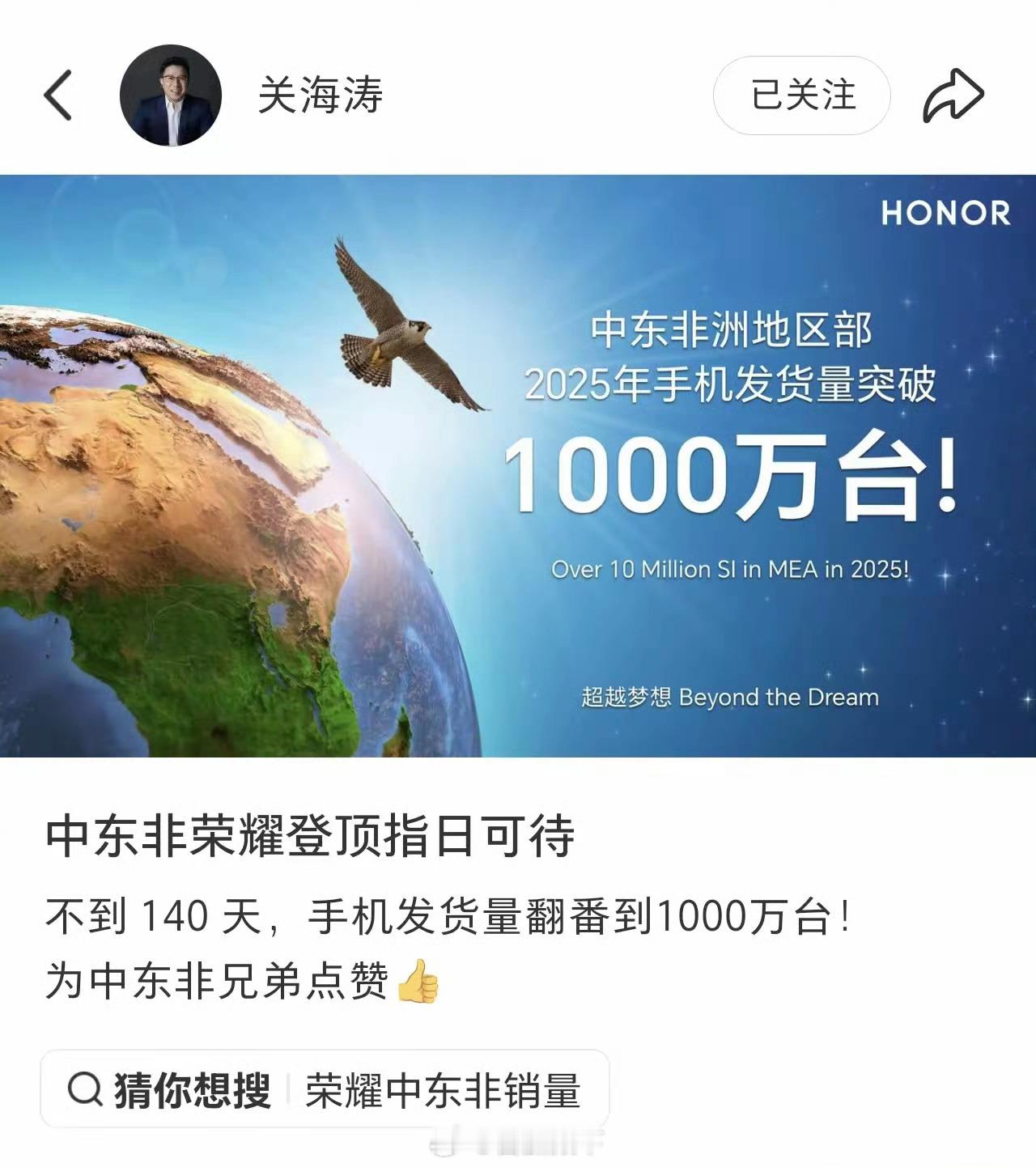 关海涛负责全球业务，相信他一定能把荣耀手机带往世界各地，中国品牌就得走出去。（评