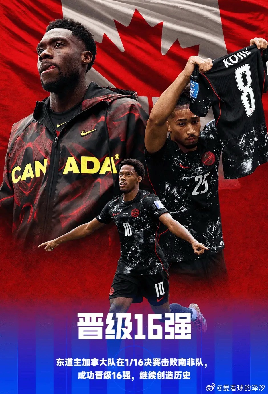 世界杯1/16决赛，加拿大凭借欧斯塔基奥的补时绝杀1-0击败南非。加拿大 也创造