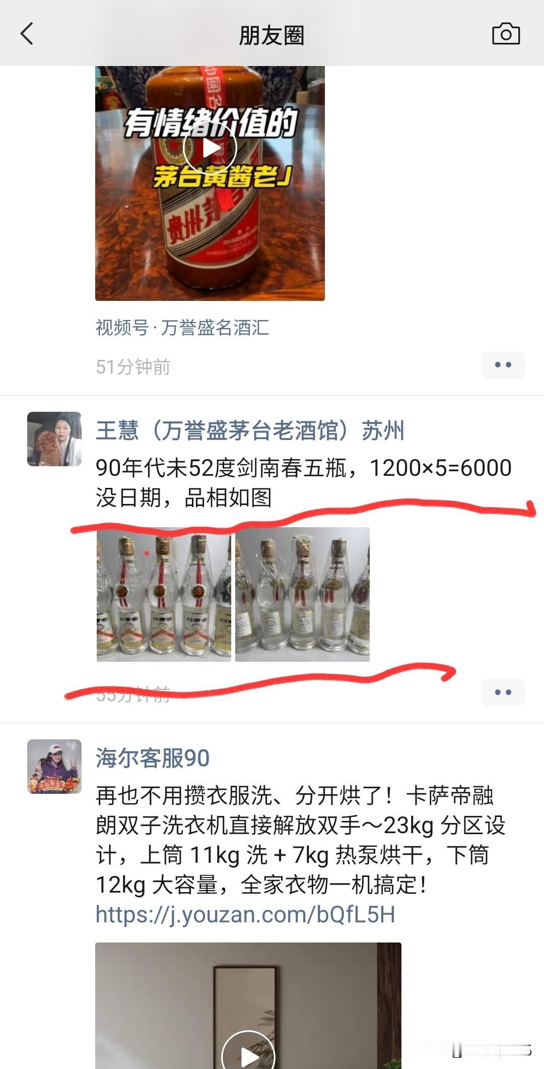 90年代剑南春老酒，现在价格赛茅台了？