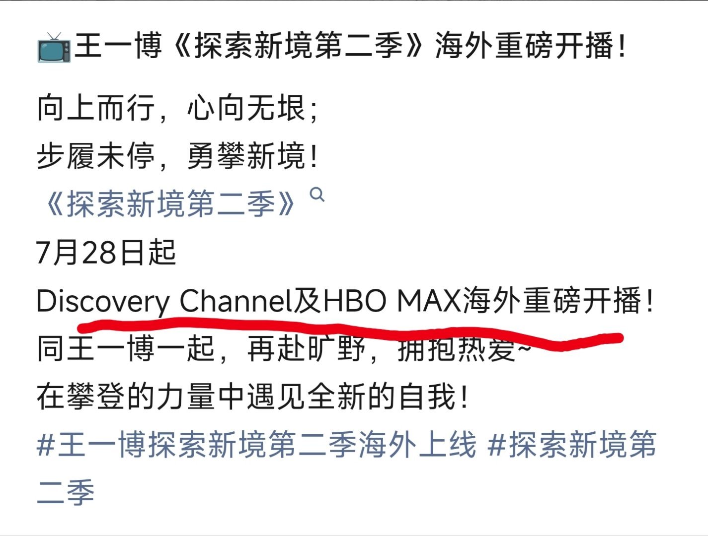 王一博探索新境2海外上线这是真正的文化输出，请跟随一博体验攀登探索的力量。王一博