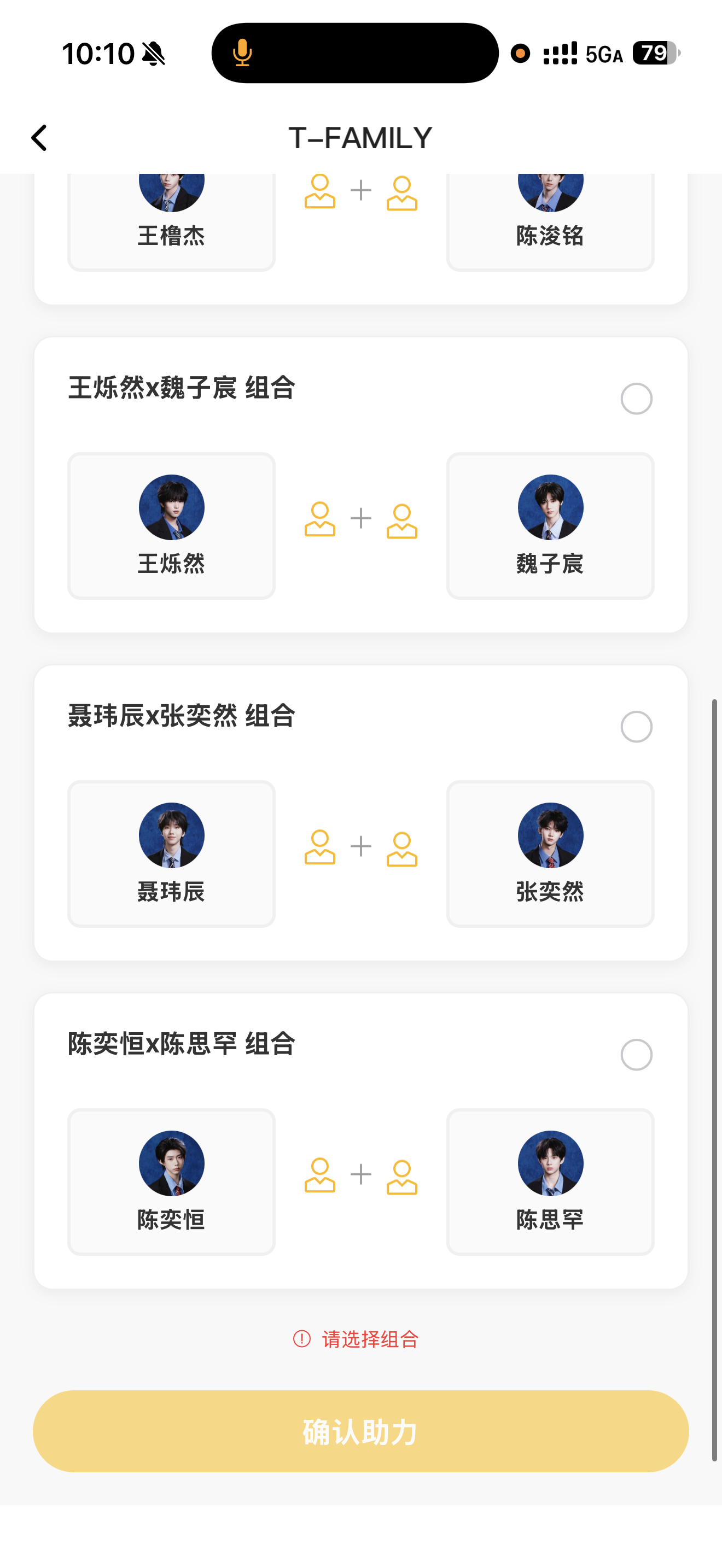 卧槽一班内部消化 桂瑞奇文橹铭恒罕 TF四代双人舞台投票