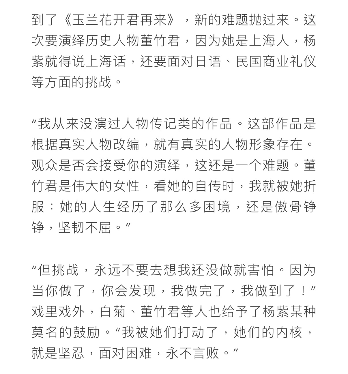《玉兰花开君再来》中杨紫要从十几岁演到九十多岁 要说上海话 日语 民国商业礼仪等