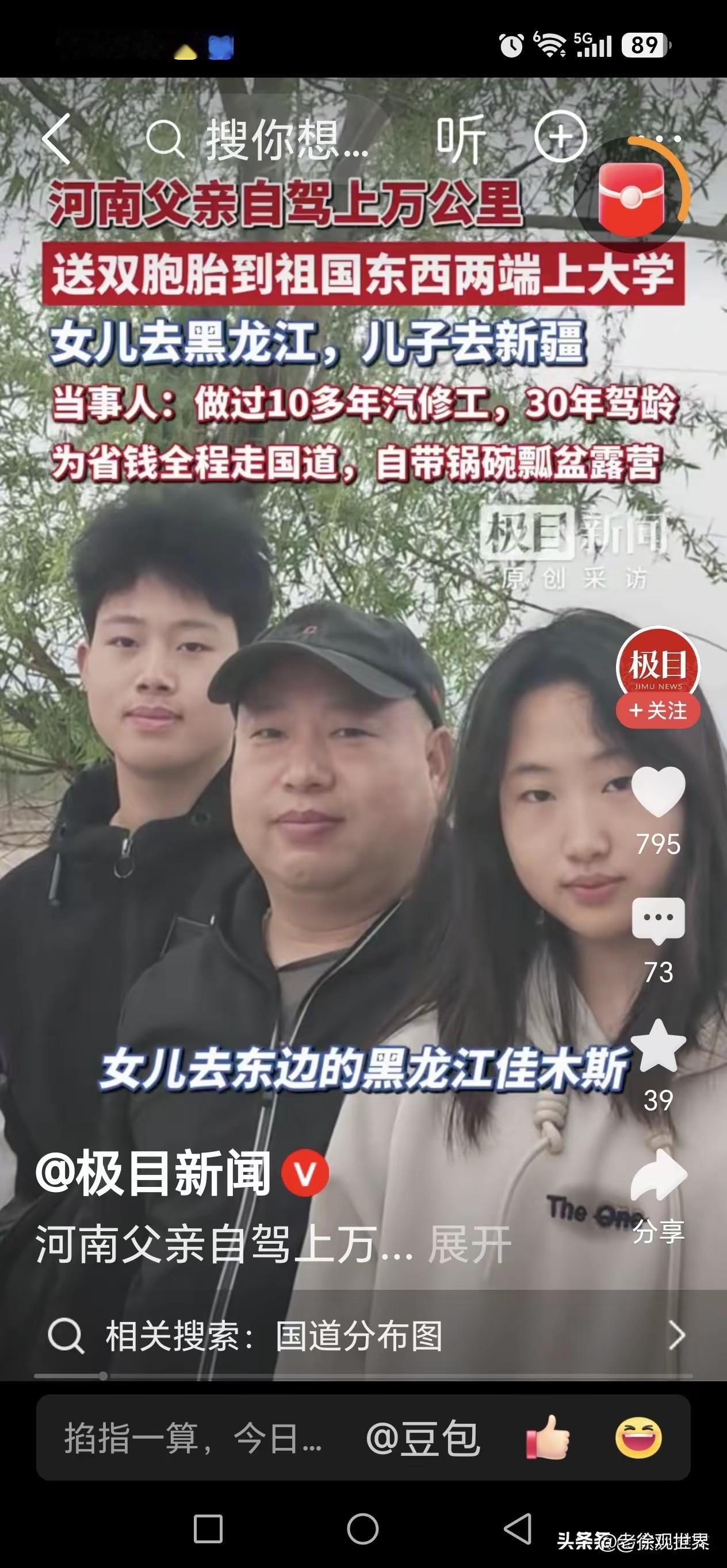 中国式父母！开学季，多少家长依依不舍地送别儿女奔赴远方求学。

河南巩义这个家庭