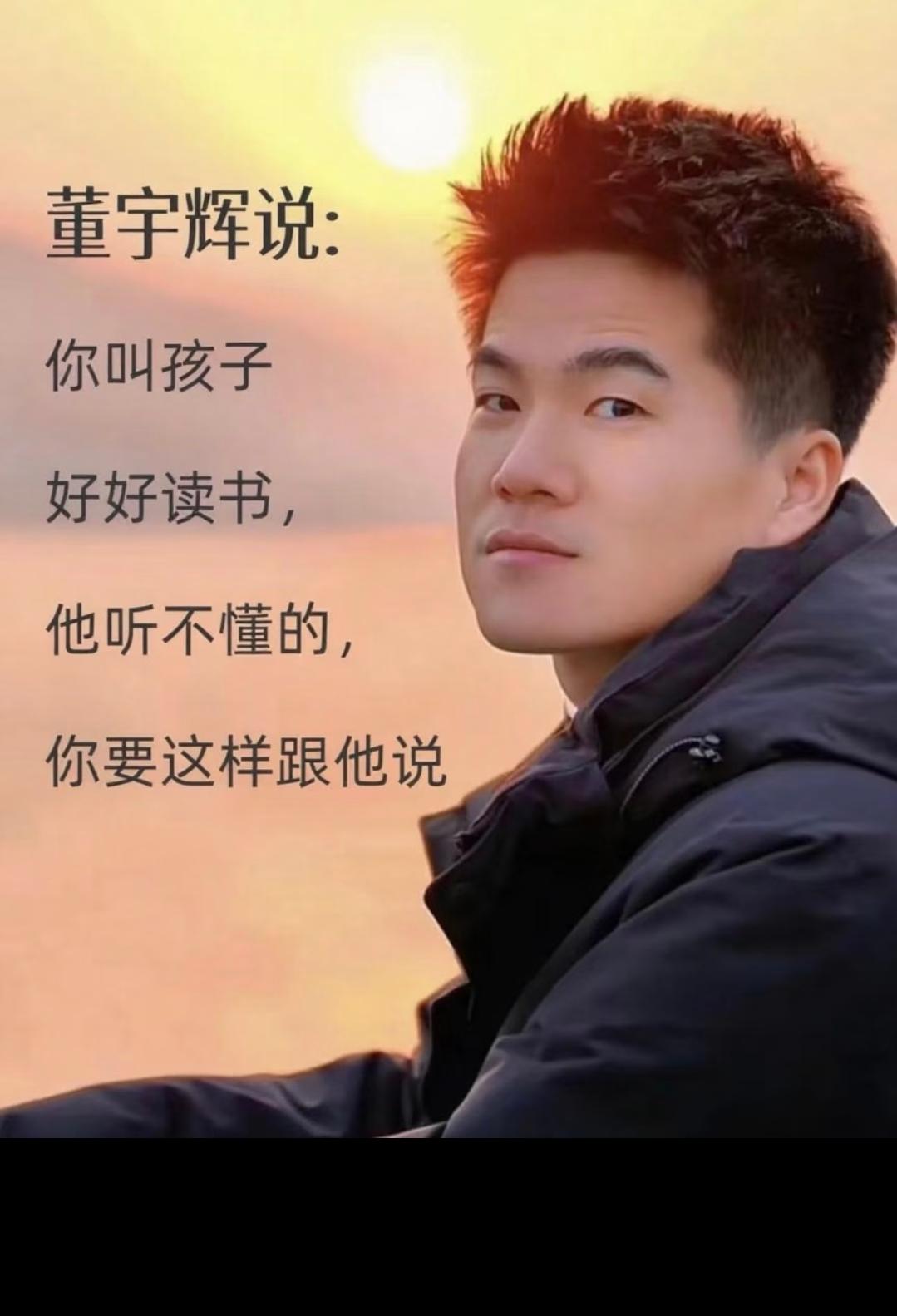 终于明白，
董宇辉的直播课为啥永远停不下来，
根本不是靠炒作流量。
 
别人直播