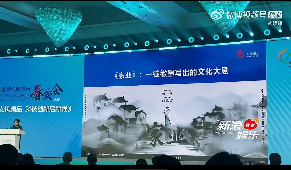在 2026首都视听节目春交会（5月12-15日）上，杨紫 凭借 《家业》《国色