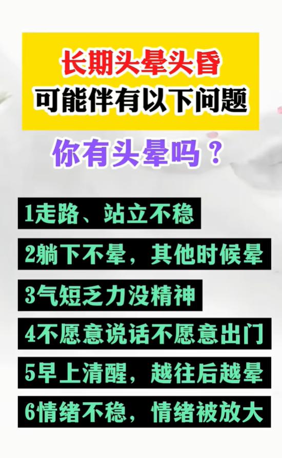 长期头晕站不稳？这 6 种伴随症状你占几个