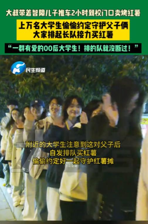 2024年11月河南郑州，大叔带着智力残疾的儿子推车2小时到大学门口卖烤红薯，上