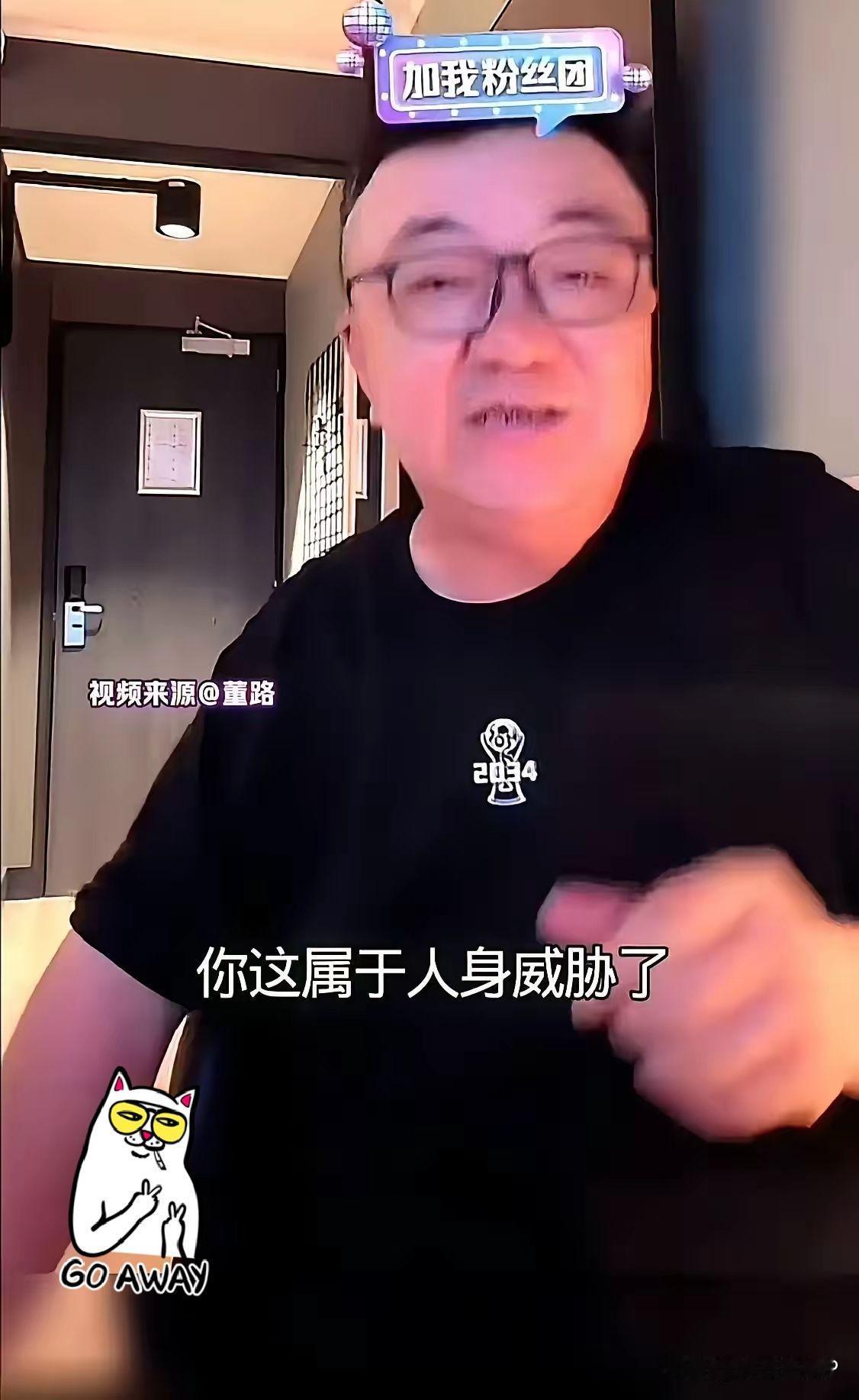 大半夜看董路直播，突然被一条当众念出的威胁信息惊出一身冷汗
​​​对方警告他：“