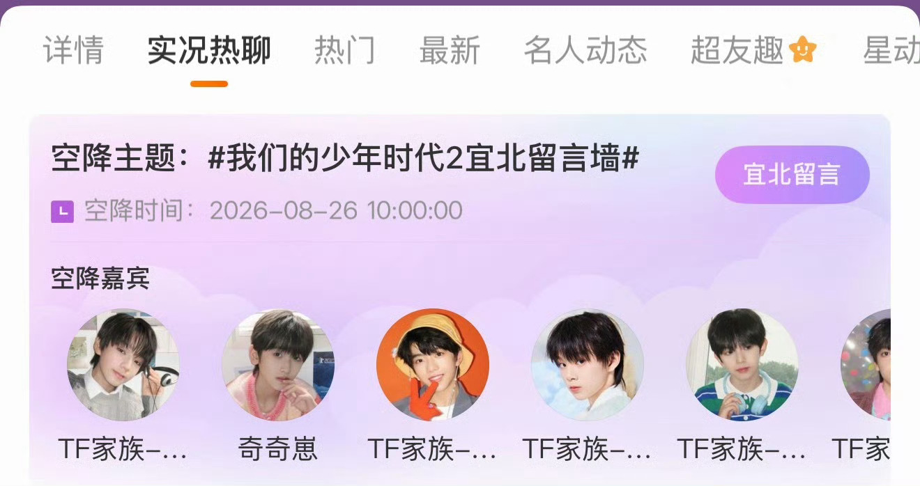 我们的少年时代2超话空降宜北中学空降超话啦！持续更新中🕰️ ​​​