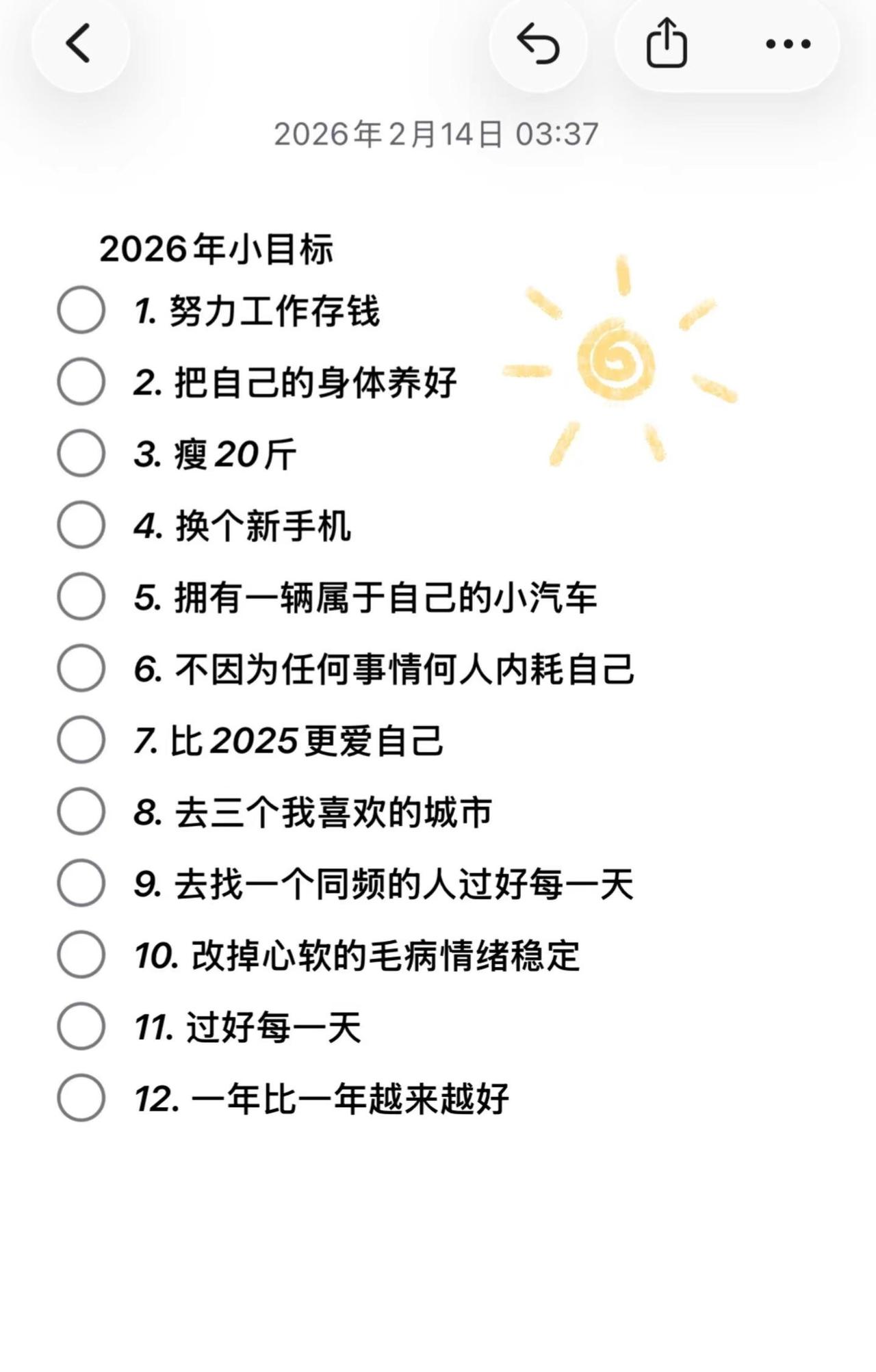 爱自己这道题，2026年我一定要拿满分计划