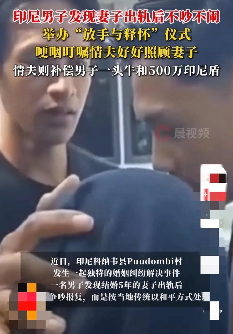 看哭了！印尼男子发现妻子出轨，没吵没闹办了场“放手仪式”，哽咽叮嘱情夫的话戳中无