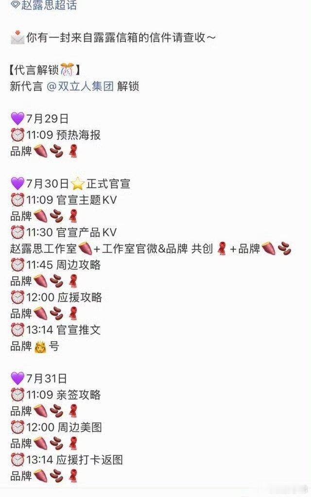 年冠女王赵露思今年很忙，新代+1️⃣赵露思