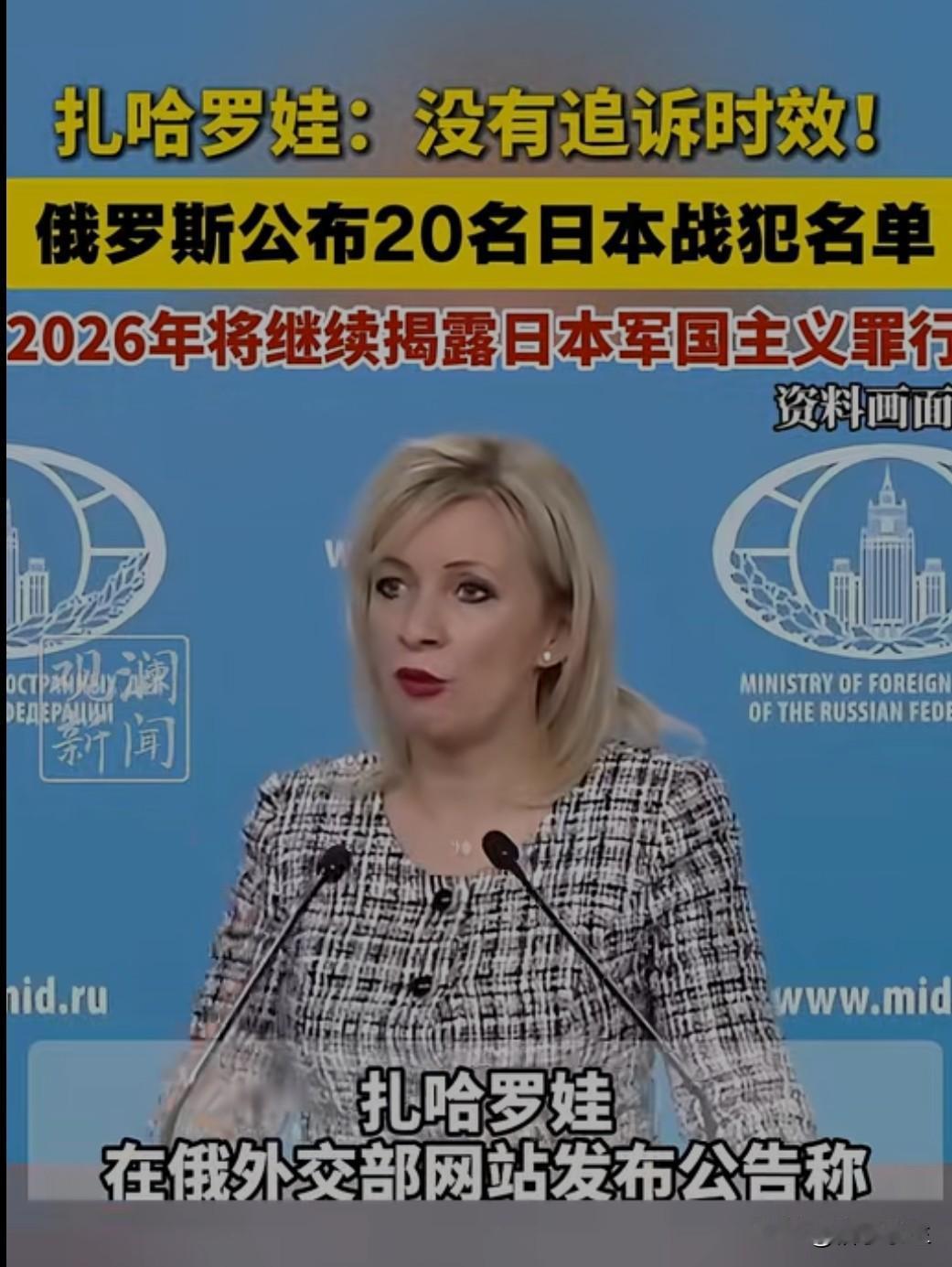 俄罗斯近日公布了20名日本战犯名单，并表示将继续揭露日本军国主义在二战期间的罪行