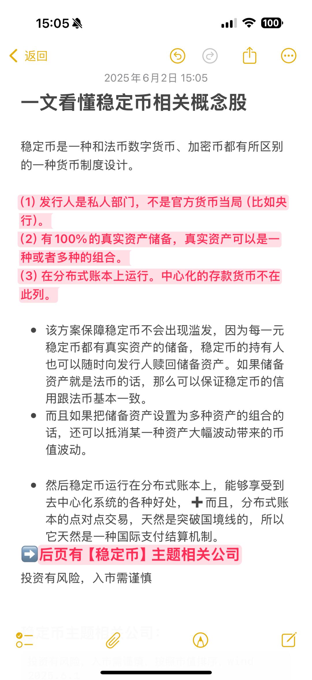 一文看懂稳定币相关概念股