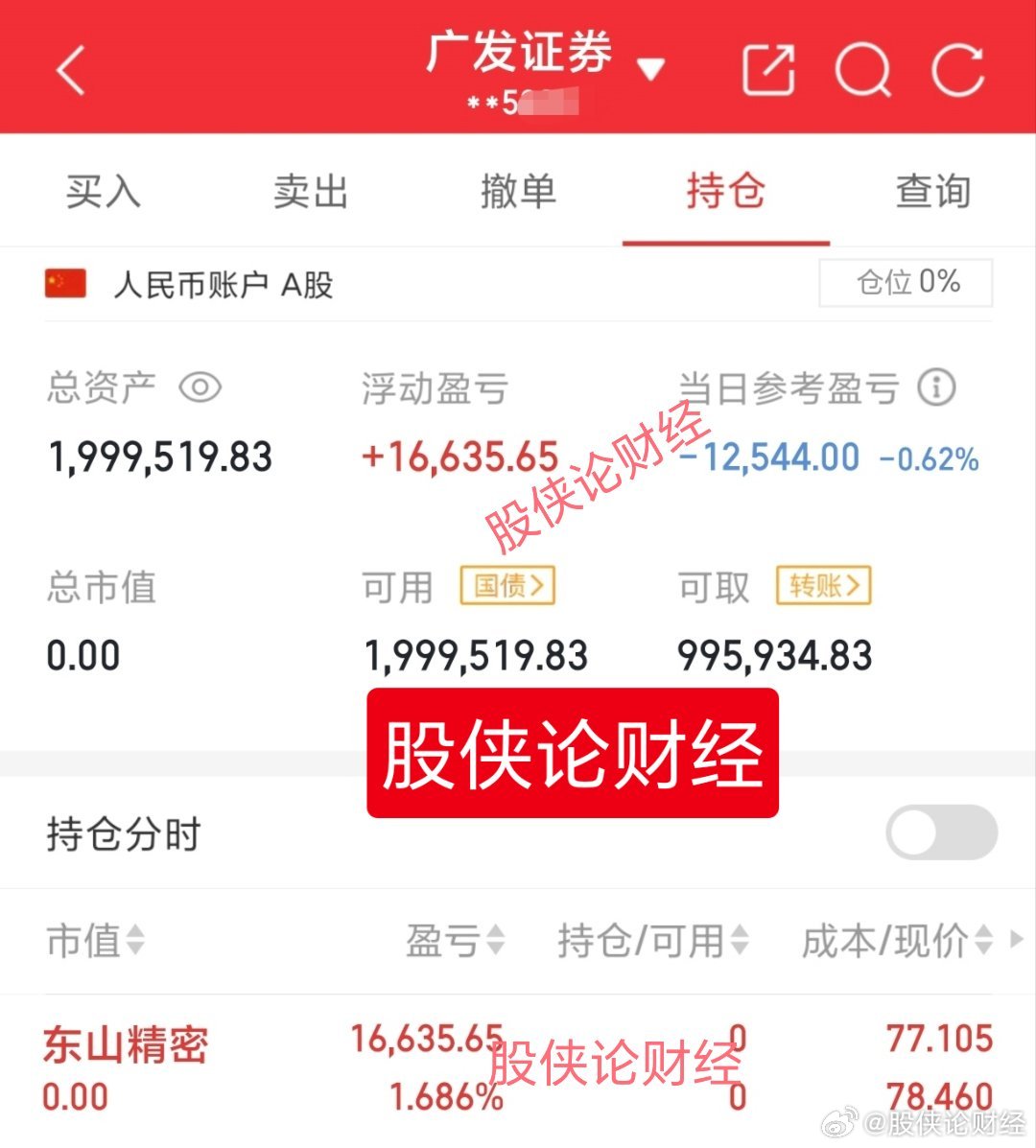 短线的好处是快进快出，机动性大，情况不对及时止盈止损，东山股侠走了，不贪心稳稳的