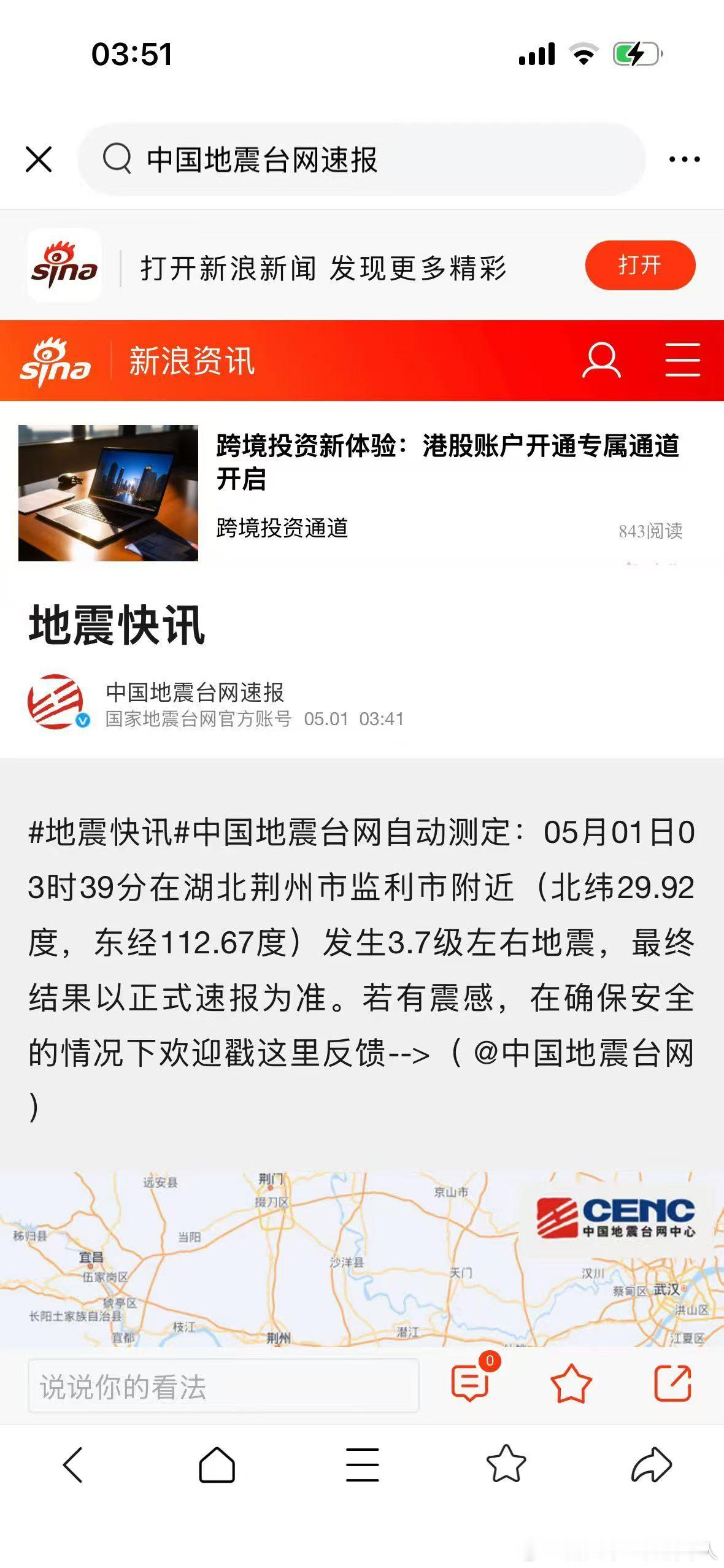五一劳动节凌晨，荆州收到一份来自大自然的大礼，监利发生3.7级地震！梳理仅十余年