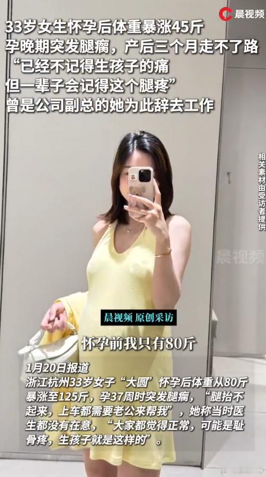 女生怀孕后体重暴涨45斤 怀孕前只有80斤好不正常 营养不良吗， 生孩子真的不是