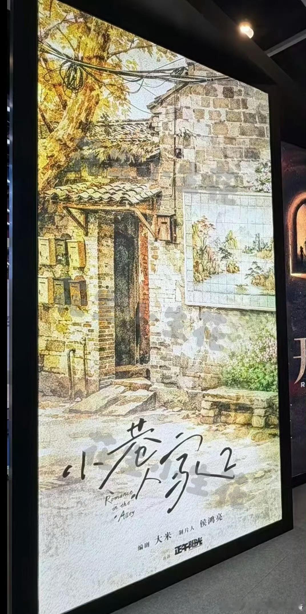 正午阳光官宣《小巷人家》第二部1的故事线已经很完整了 但还是想看2 