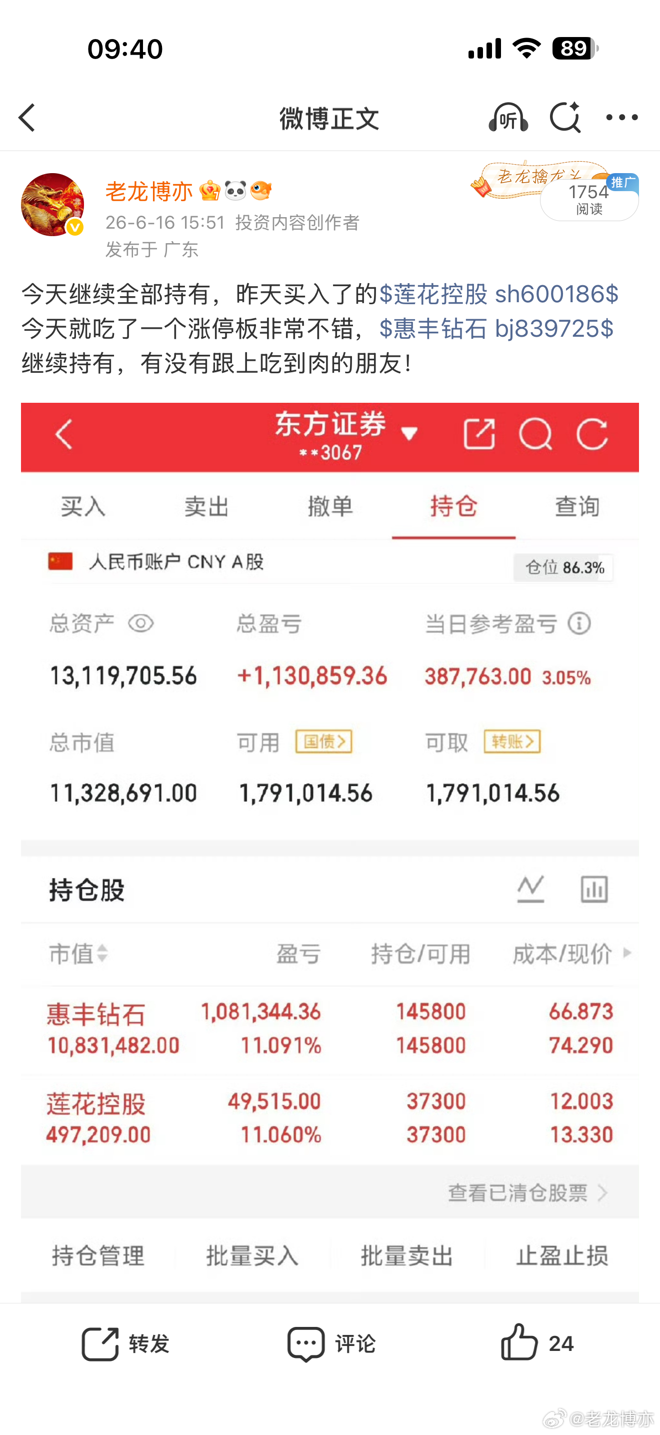 $莲花控股 sh600186$ 继续涨停，就问你们牛不牛，继续持有！财经股票