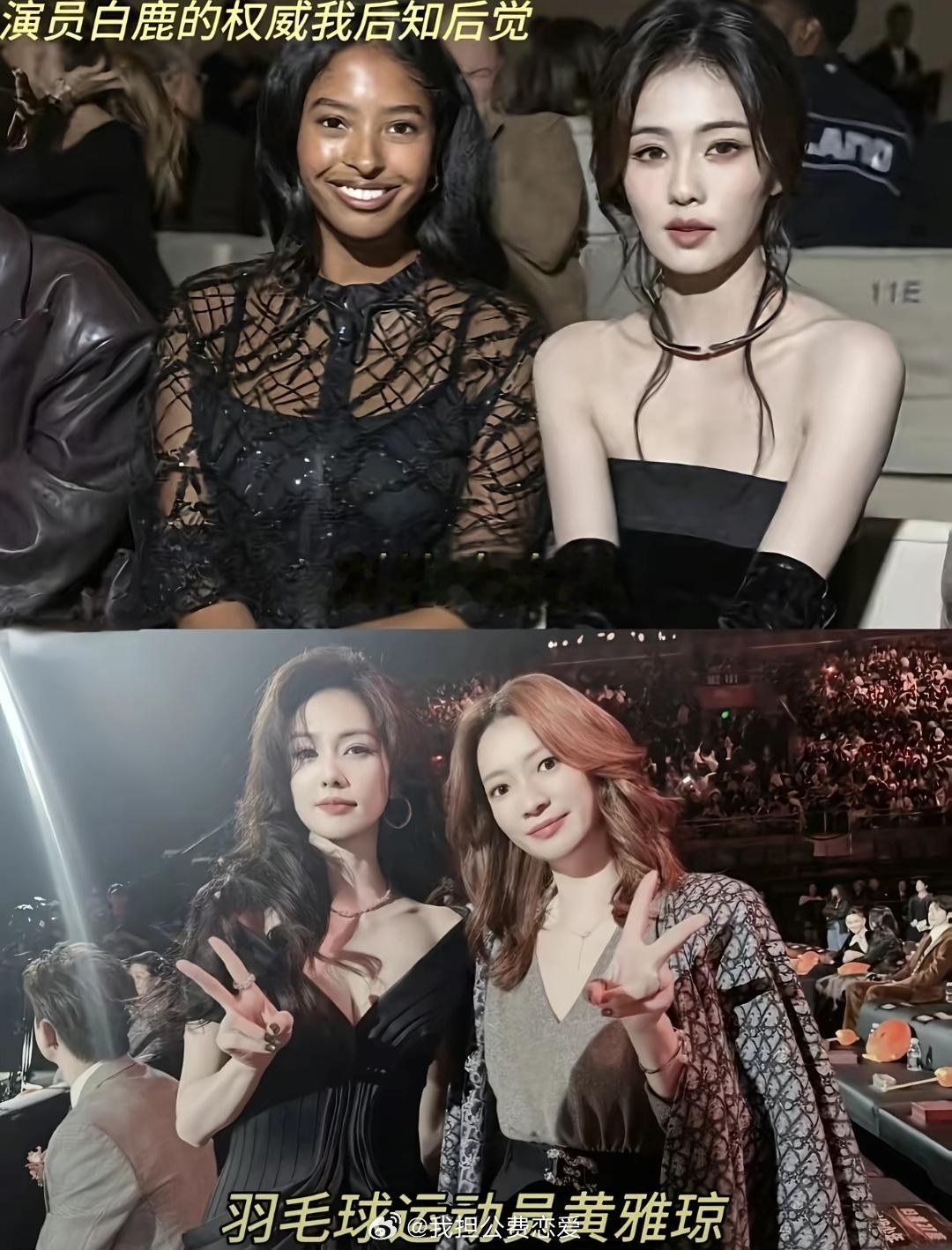 白鹿原来和这么多名人合照过啊 里面居然还包括科比的大女儿 