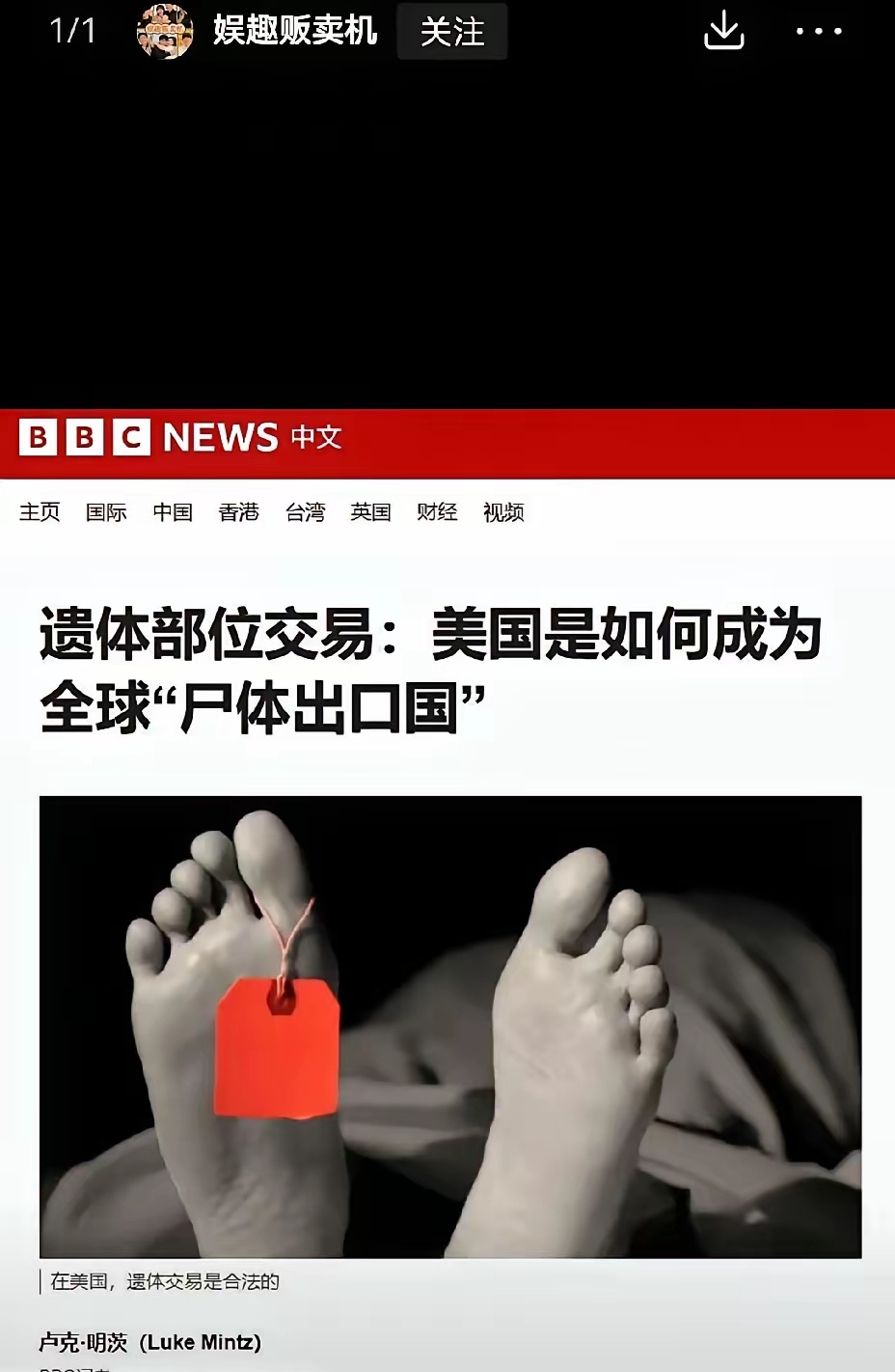 美国是全球最大的“尸体出口国”。在这个国家，每年有数万具遗体被拆解成数十万个部件
