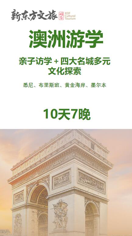 看企鹅！游澳洲城市风光！暑假来澳洲游学！